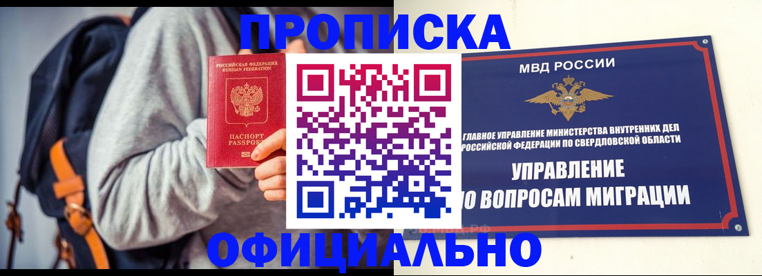 временная регистрация 2025 в Пласте