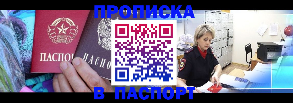 временная регистрация 2025 в Пласте