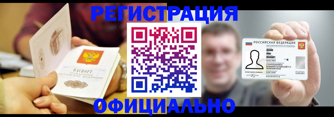 где прописаться в Пласте