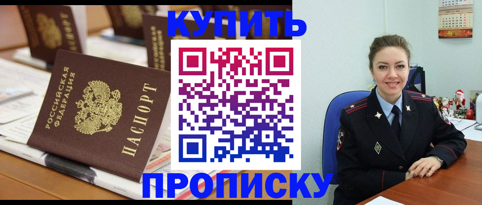 прописка гарантия в Пласте