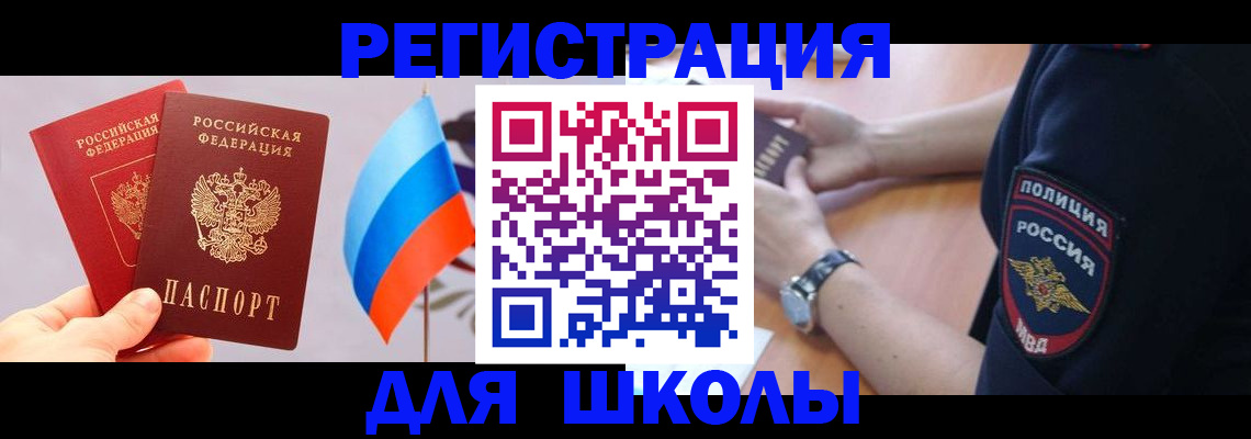 прописка 2025 в Пласте