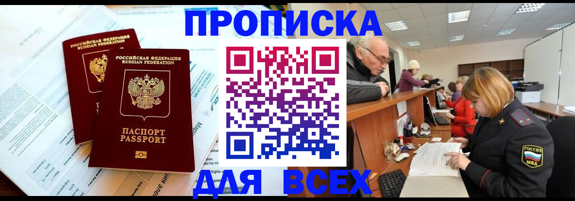 прописка паспорт в Пласте