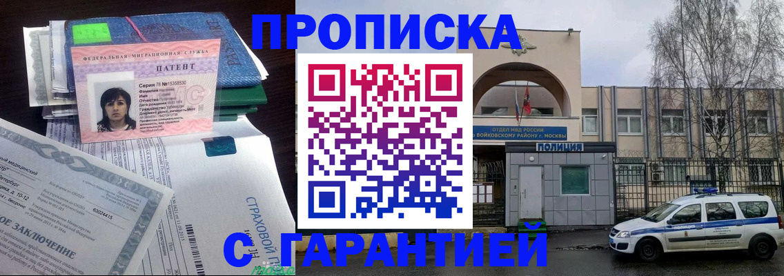 временная регистрация для школы в Пласте